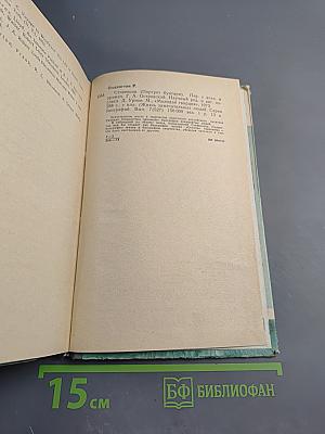 Стивенсон (Портрет бунтаря)