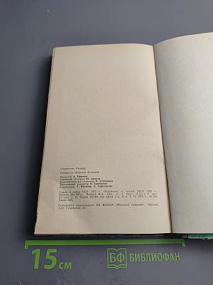 Стивенсон (Портрет бунтаря)