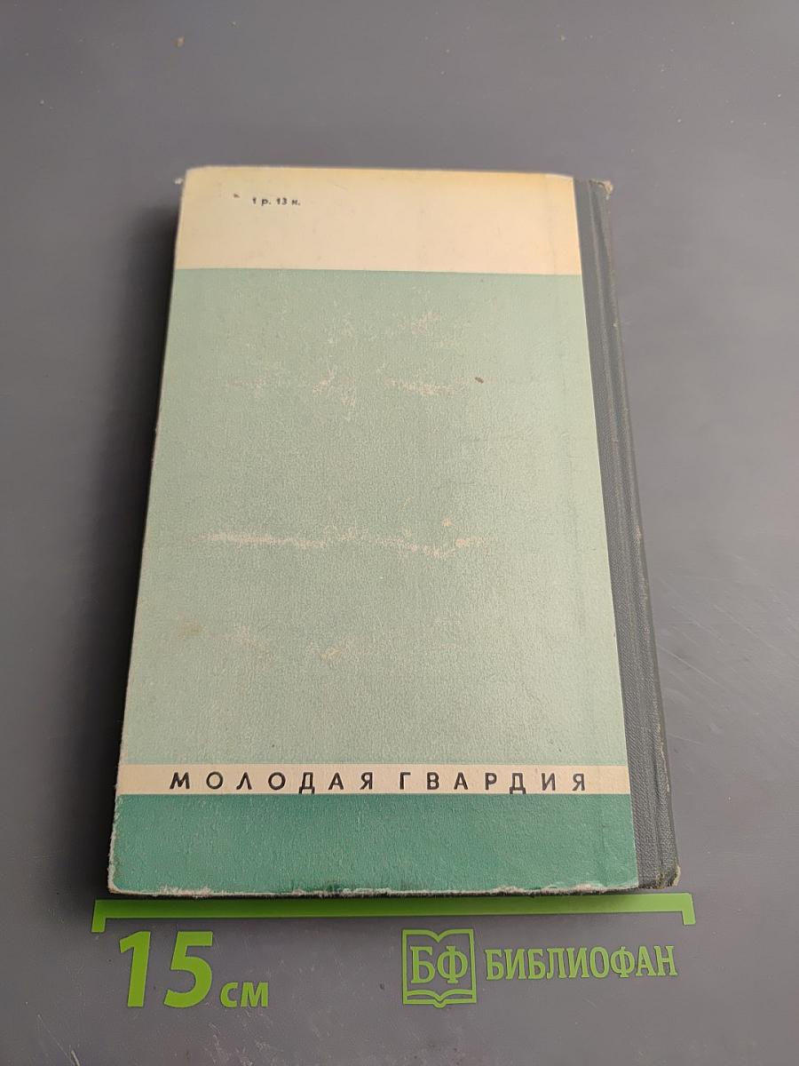 Стивенсон (Портрет бунтаря)