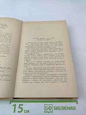 Анри Барбюс - солдат мира