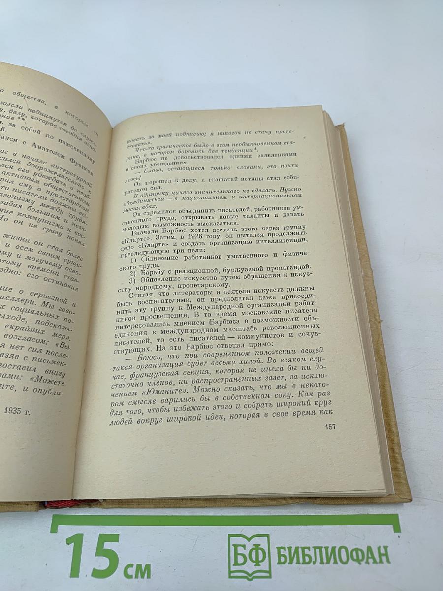 Анри Барбюс - солдат мира