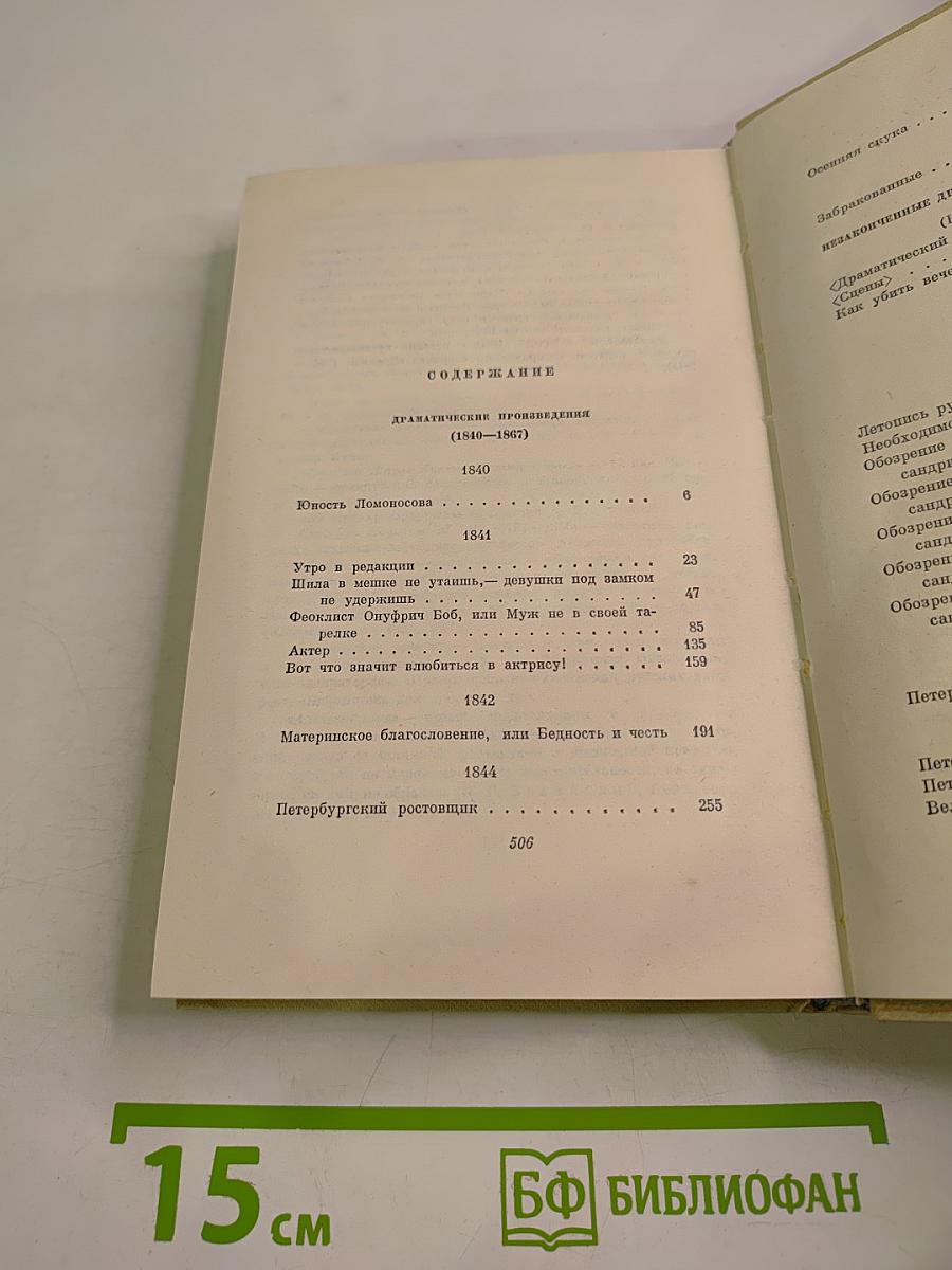 Собрание сочинений. Том четвертый. Драматургия и театральная критика 1840-1867