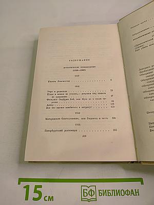 Собрание сочинений. Том четвертый. Драматургия и театральная критика 1840-1867
