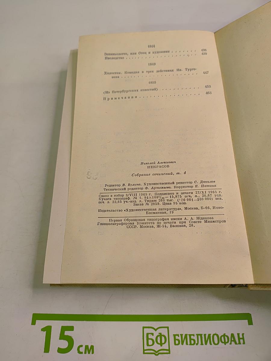 Собрание сочинений. Том четвертый. Драматургия и театральная критика 1840-1867