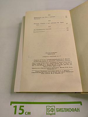 Собрание сочинений. Том четвертый. Драматургия и театральная критика 1840-1867