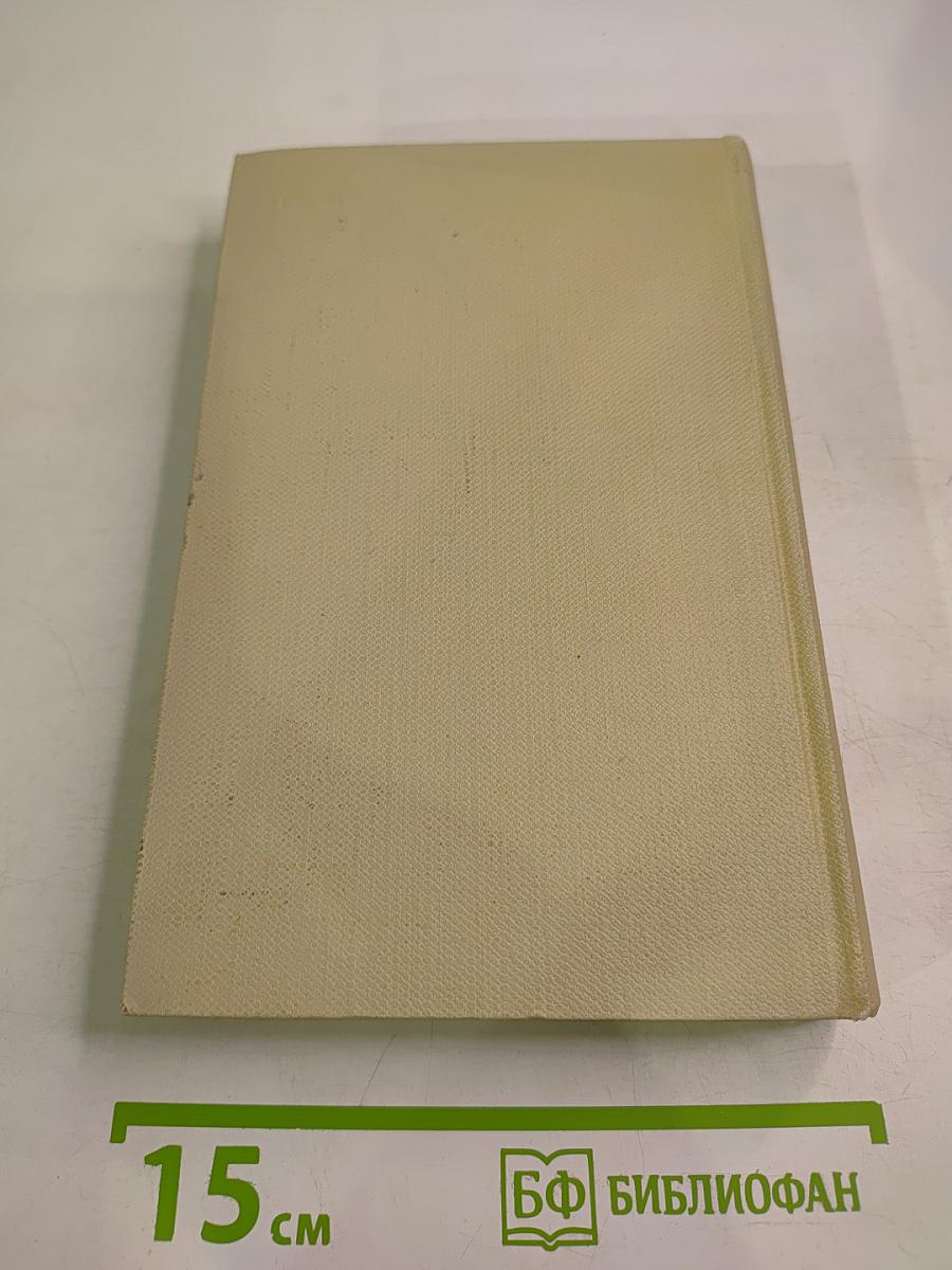 Собрание сочинений. Том четвертый. Драматургия и театральная критика 1840-1867