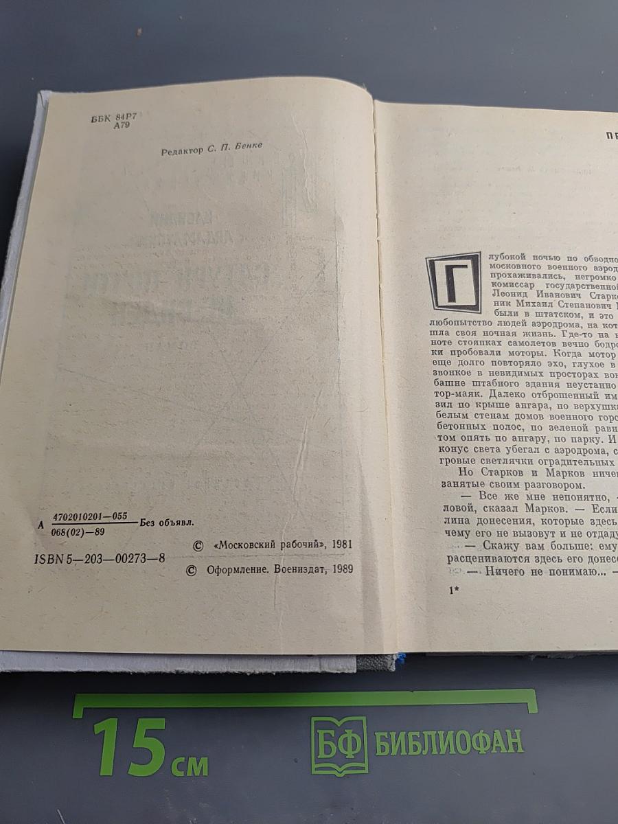 Сатурн" почти не виден