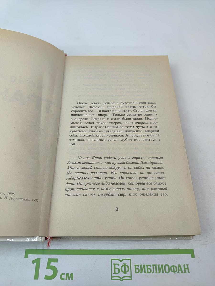 Чеченский Транзит