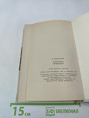 Чеченский Транзит