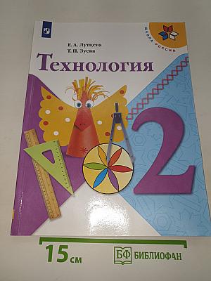 Технология 2 класс
