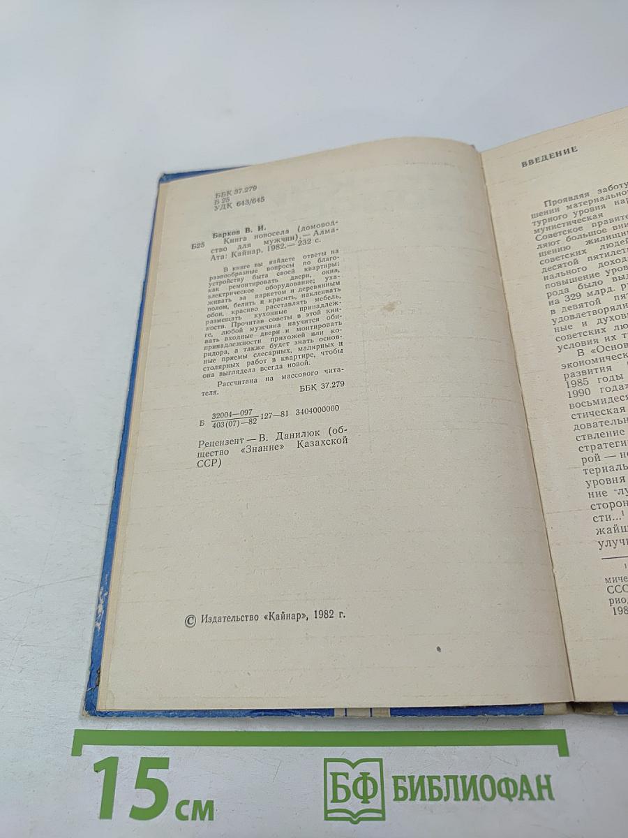 Книга новосела