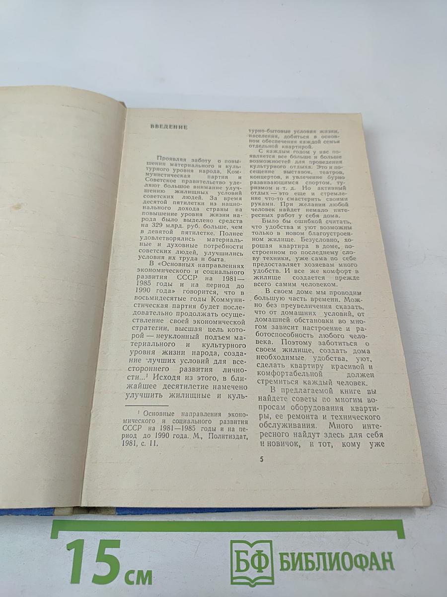 Книга новосела