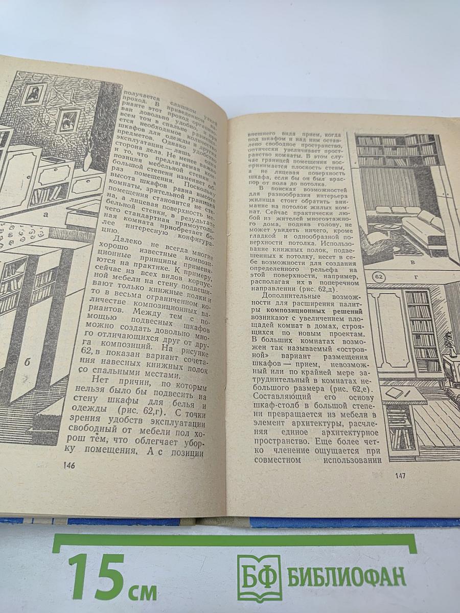 Книга новосела