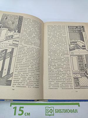 Книга новосела