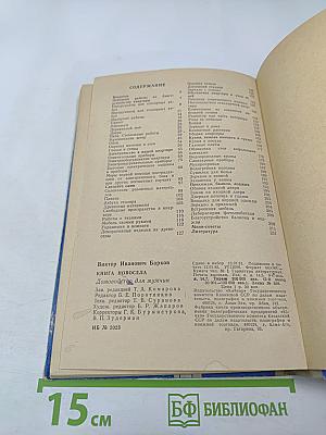 Книга новосела