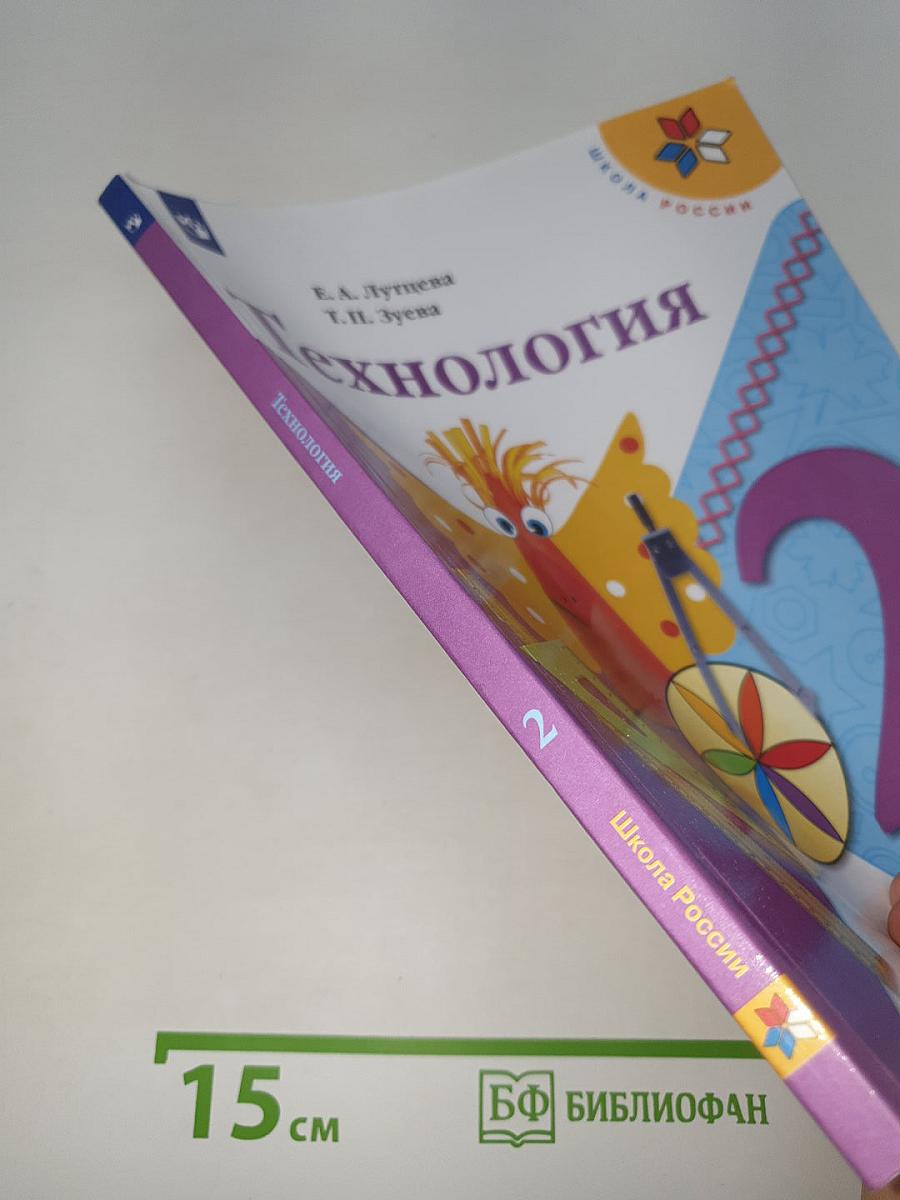 Технология 2 класс