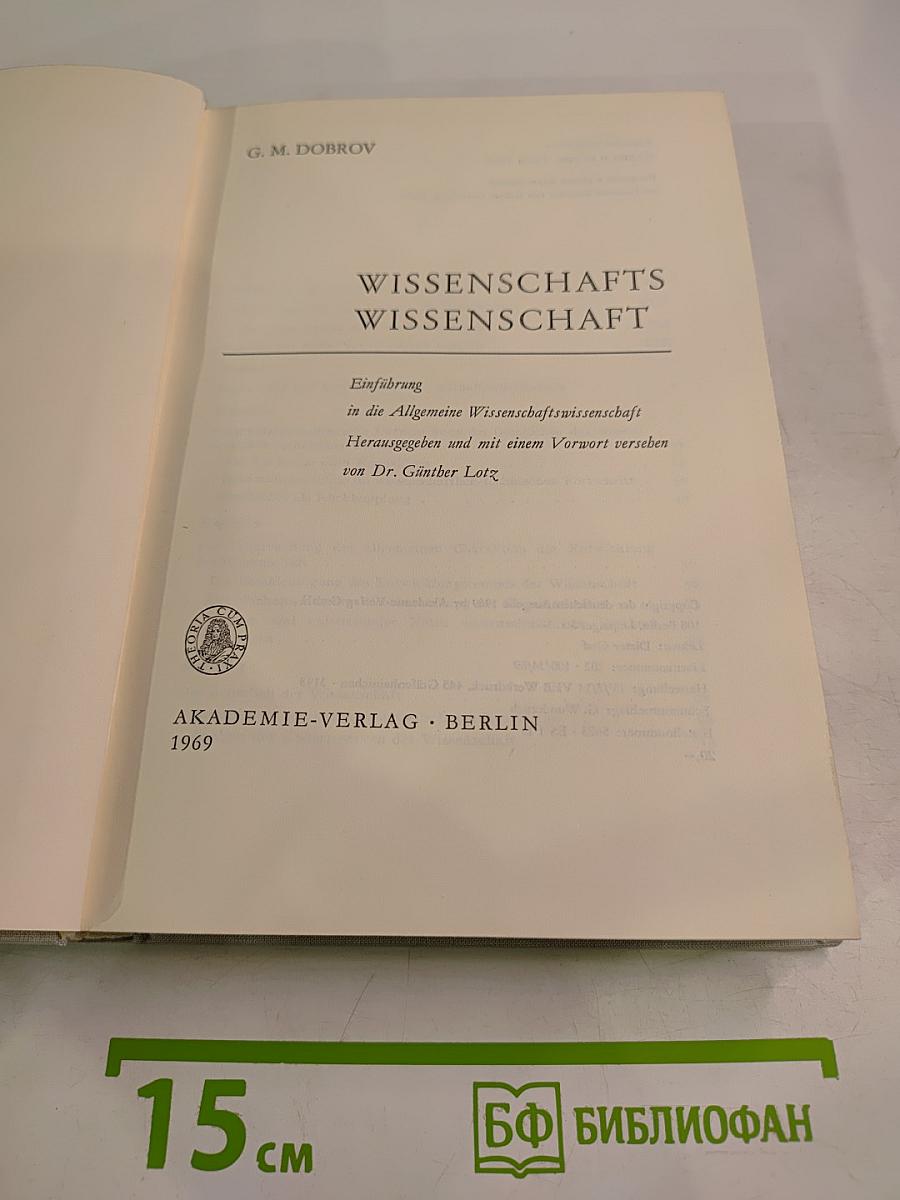 Wissenschaft's Wissenschaft