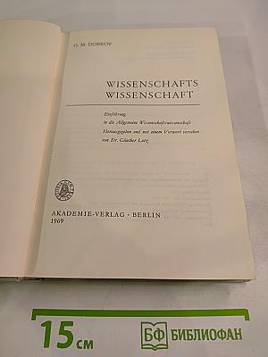 Wissenschaft's Wissenschaft
