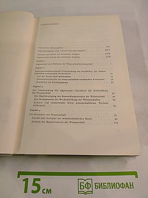 Wissenschaft's Wissenschaft