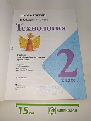 Технология 2 класс