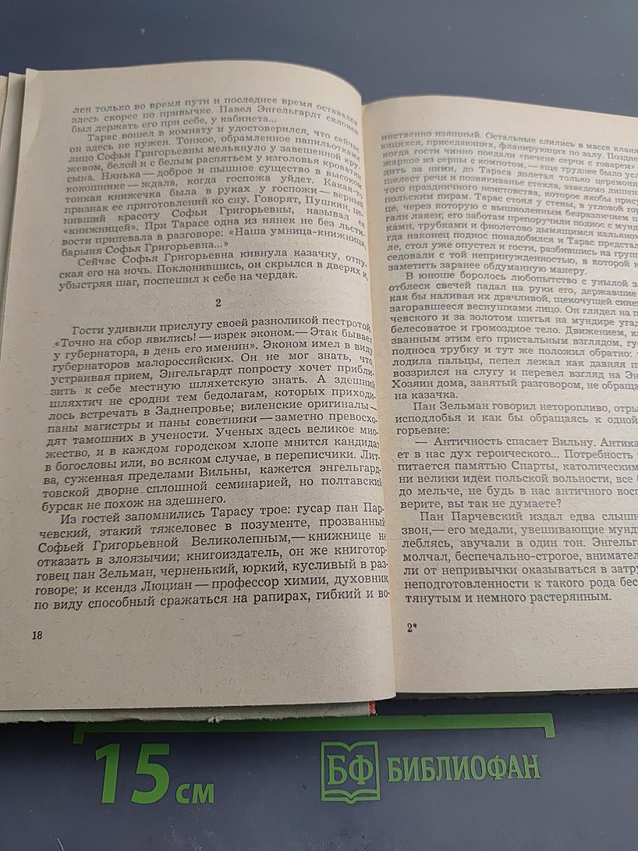 Полнозвучность