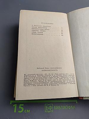 Полнозвучность