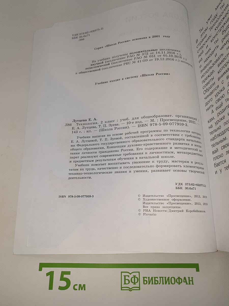 Технология 2 класс
