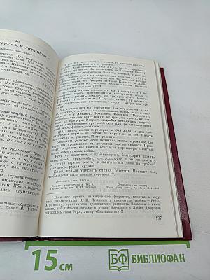 В.И. Ленин. Военная переписка 1917-1922 гг.