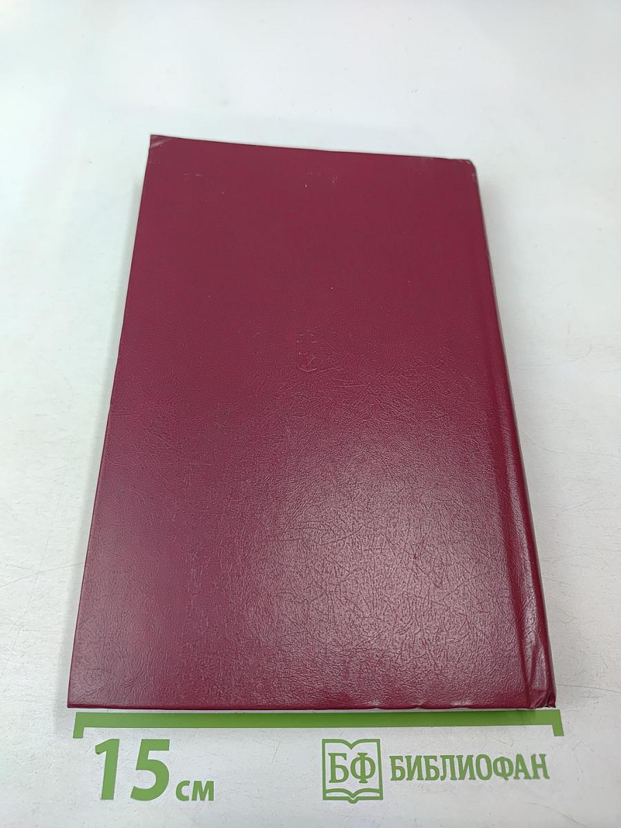 В.И. Ленин. Военная переписка 1917-1922 гг.