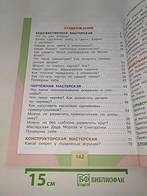 Технология 2 класс