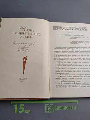 Жизнь господина де Мольера