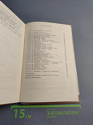 Жизнь господина де Мольера