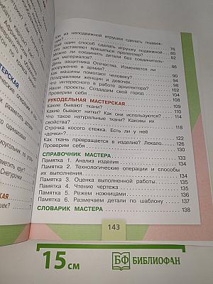 Технология 2 класс