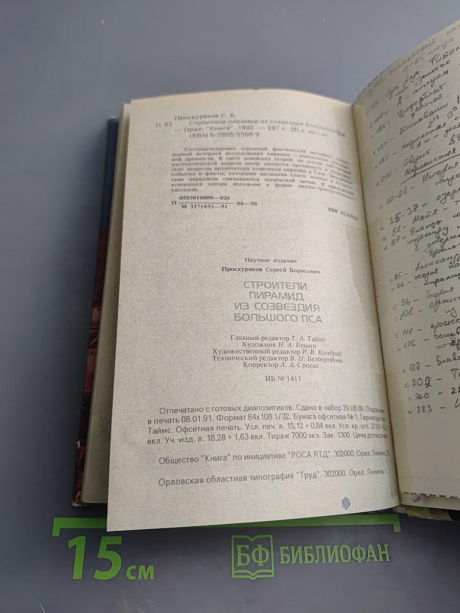 Строители пирамид из созвездия Большого Пса