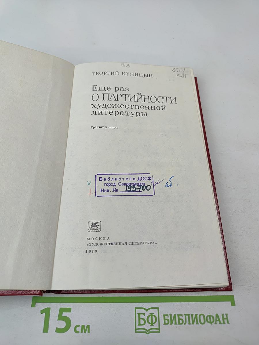 Ещё раз о партийности художественной литературы