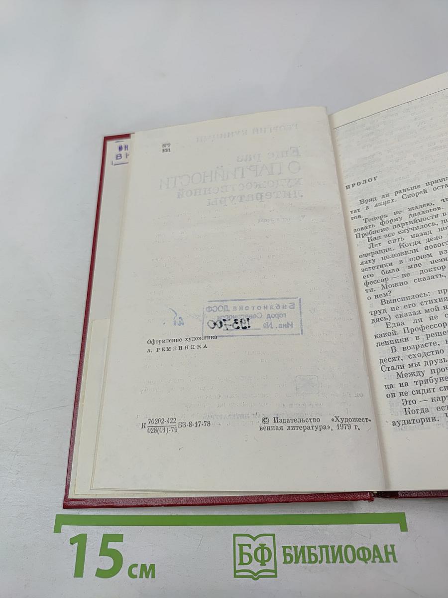 Ещё раз о партийности художественной литературы