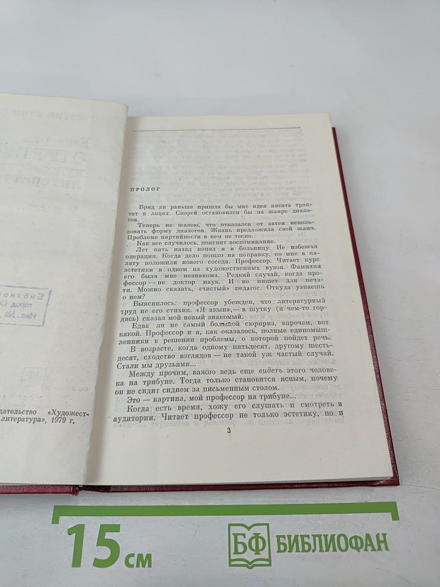 Ещё раз о партийности художественной литературы