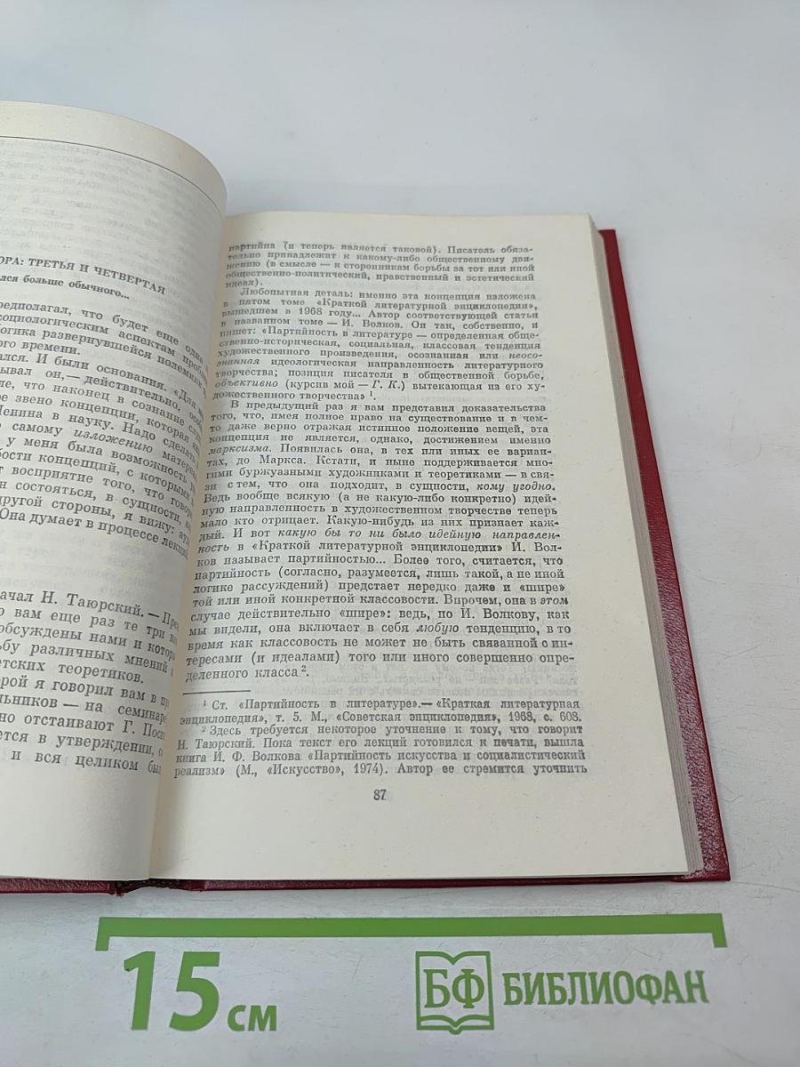 Ещё раз о партийности художественной литературы