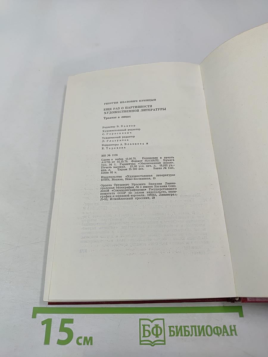 Ещё раз о партийности художественной литературы