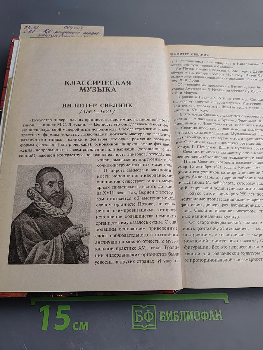 100 великих музыкантов