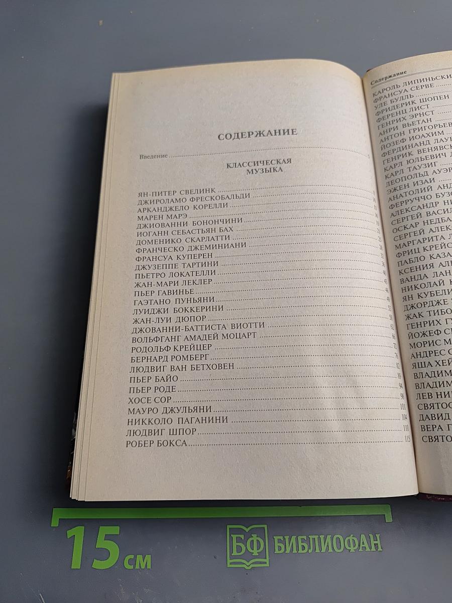 100 великих музыкантов