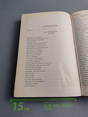 100 великих музыкантов