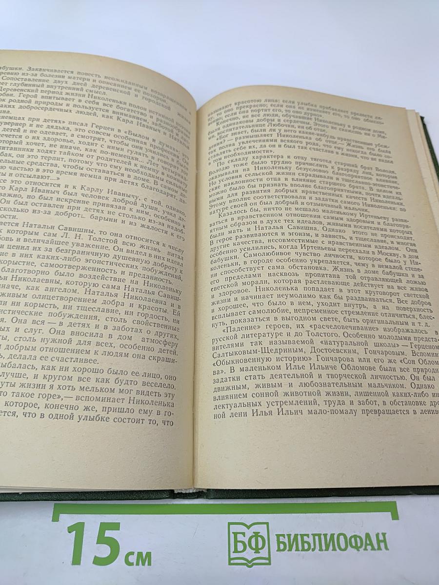 Литература и нравственное воспитание личности: Пособие для учителей