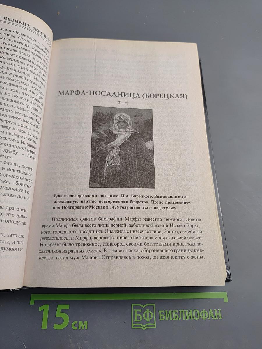 100 великих женщин