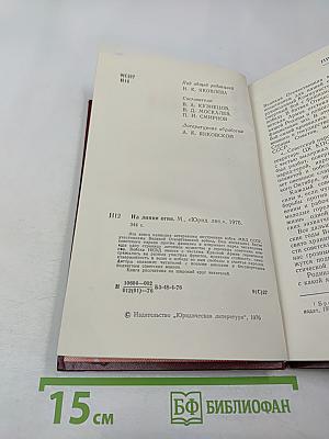 На линии огня