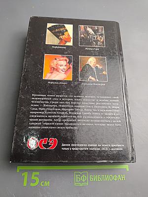 100 великих женщин