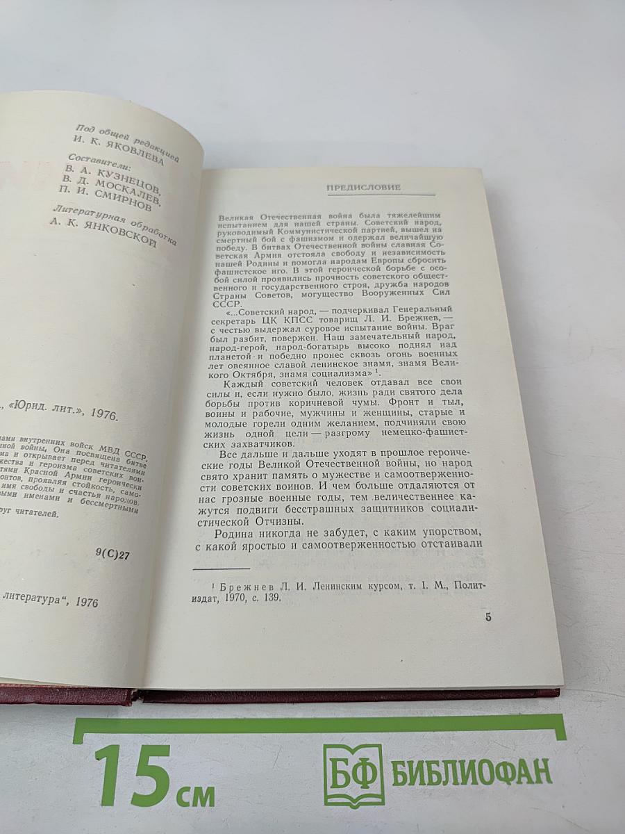 На линии огня