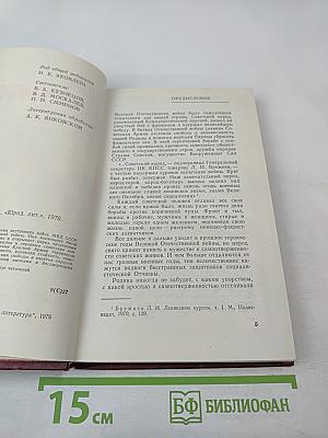 На линии огня