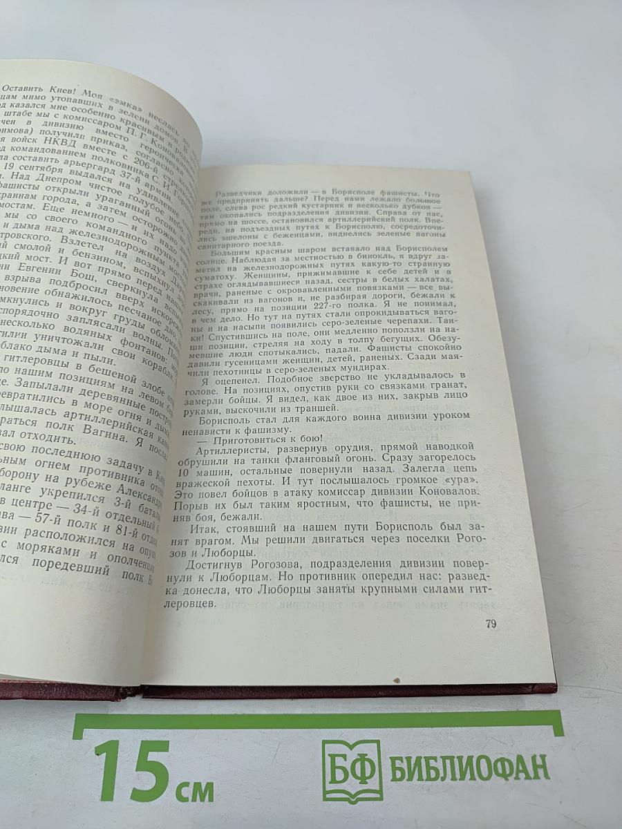 На линии огня