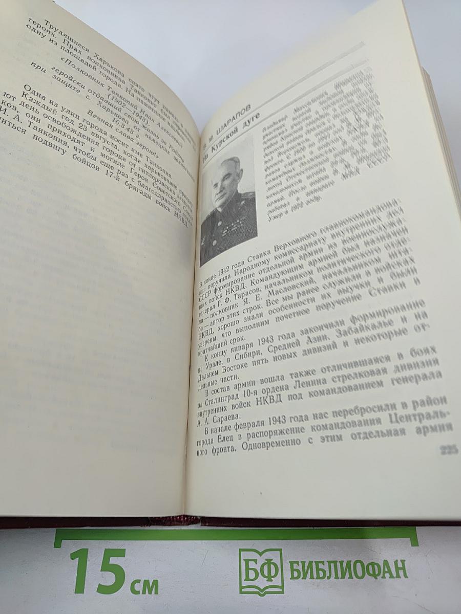 На линии огня